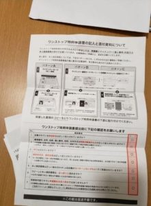 ワンストップ特例記入用紙