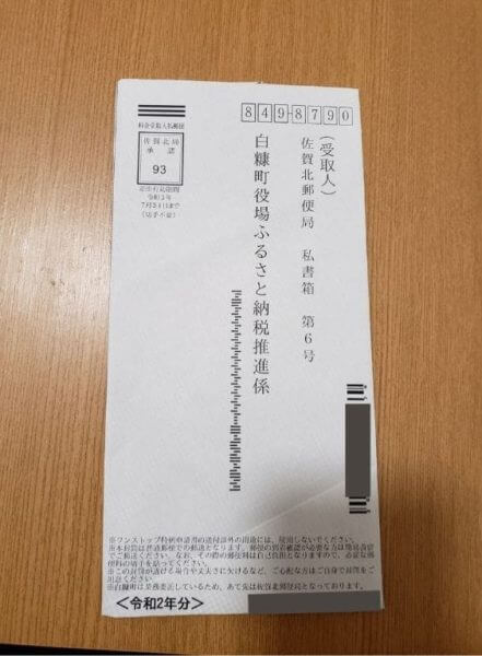 封筒完成