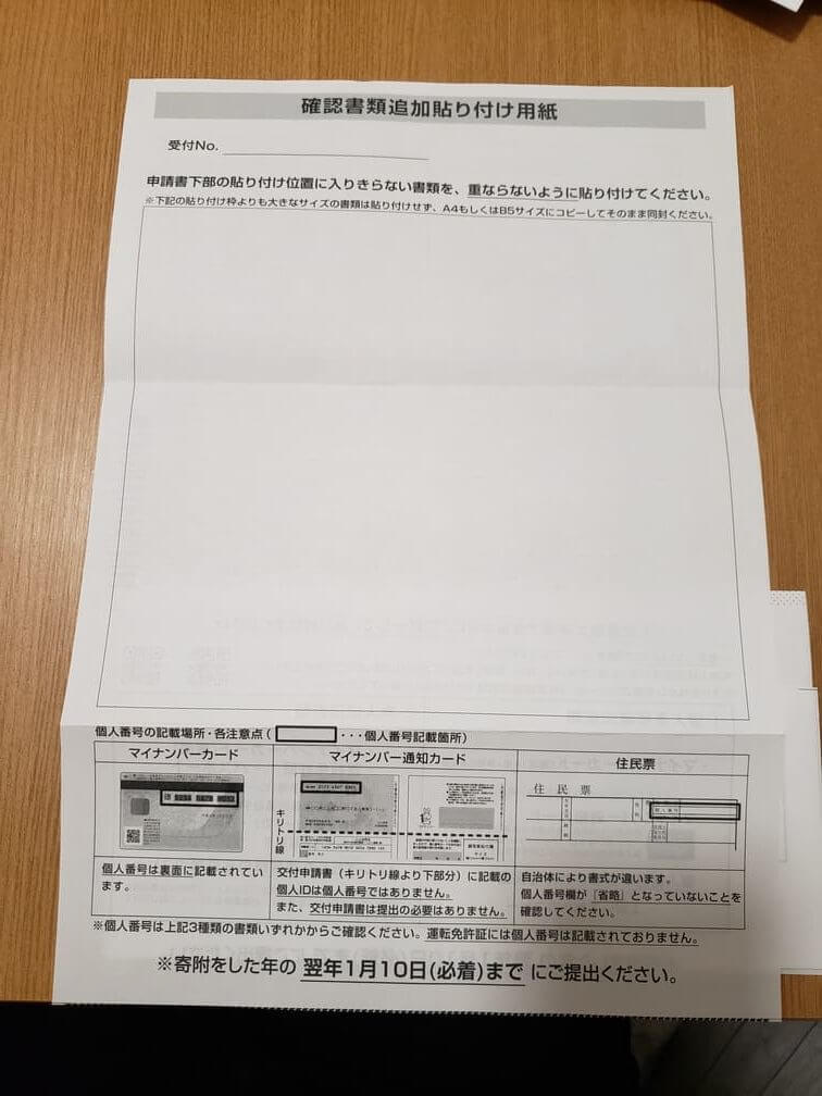 同封用紙4裏