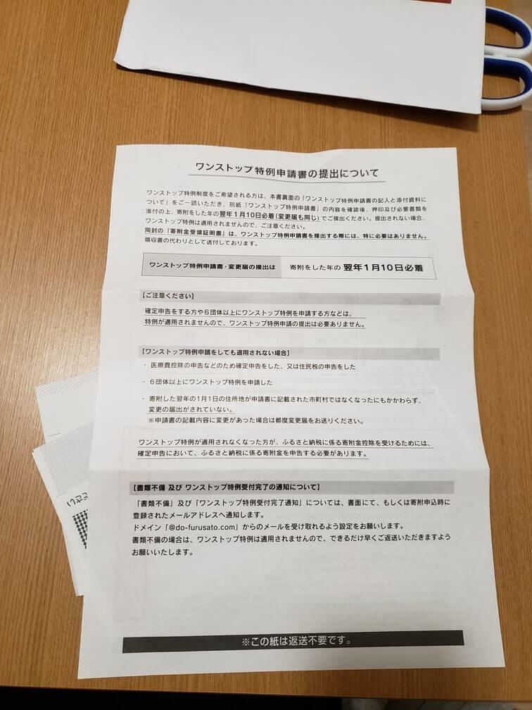 ワンストップ特例