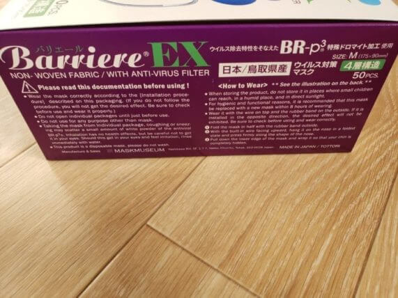 バリエールEXマスク 箱 横