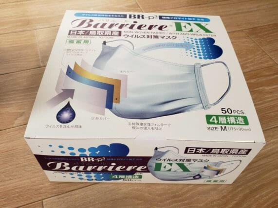 バリエールEXマスク 箱