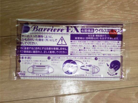 バリエールEX 袋表