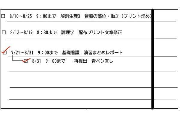 課題メモのやり方